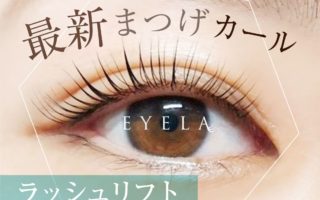 Eyela豊川店 マツエク アイラッシュ専門サロン